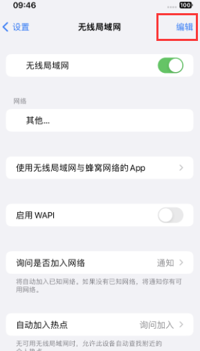 墨脱苹果Wifi维修分享iPhone怎么关闭公共网络WiFi自动连接 