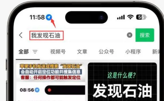 墨脱苹果客服中心分享iPhone 输入“发现石油”触发定位