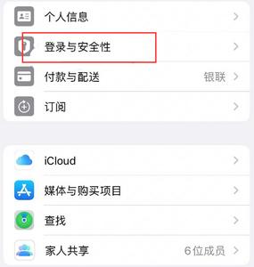 墨脱苹果维修站分享手机号注册的Apple ID如何换成邮箱【图文教程】 