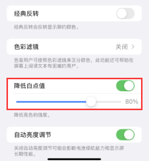 墨脱苹果电池维修分享iPhone省电巧妙设置降低白点值