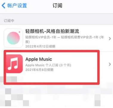 墨脱apple维修店分享Apple Music怎么取消自动收费 