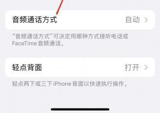 墨脱苹果蓝牙维修店分享iPhone设置蓝牙设备接听电话方法