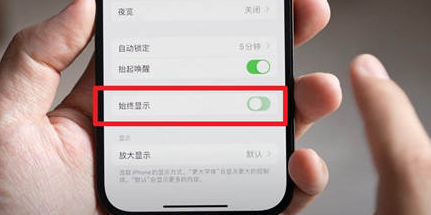 墨脱苹果15换屏服务分享iPhone15屏幕常亮怎么办