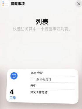 墨脱苹果14维修店分享iPhone14如何设置主屏幕显示多个不同类型提醒事项