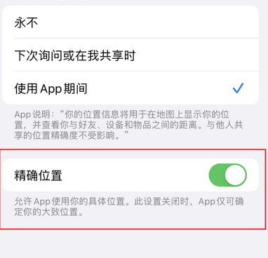 墨脱苹果服务中心分享iPhone查找应用定位不准确怎么办 