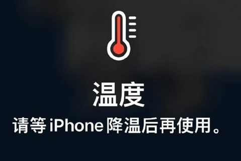 墨脱苹墨脱果维修站分享iPhone手机发烫严重怎么办