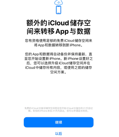 墨脱苹果14维修网点分享iPhone14如何增加iCloud临时免费空间