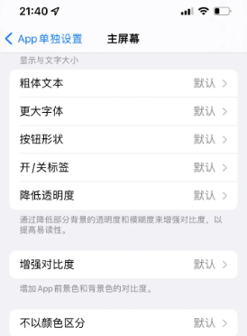 墨脱苹果14服务点分享iPhone14如何单独设置App