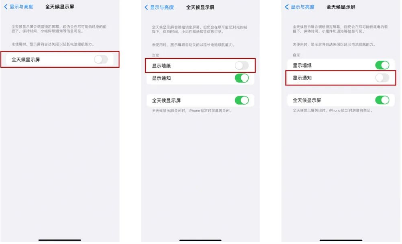 墨脱苹果14Pro维修分享iPhone14Pro息屏显示时间设置方法 