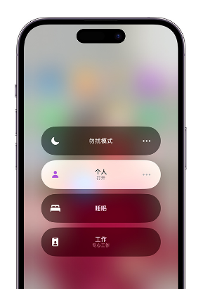 墨脱苹果14维修中心分享在iPhone14上定制个人专注模式 