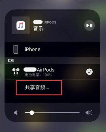 墨脱苹果14音频维修点分享iPhone14音频共享设置方法 