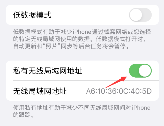 墨脱苹果wifi维修店分享iPhone私有无线局域网地址开启方法 