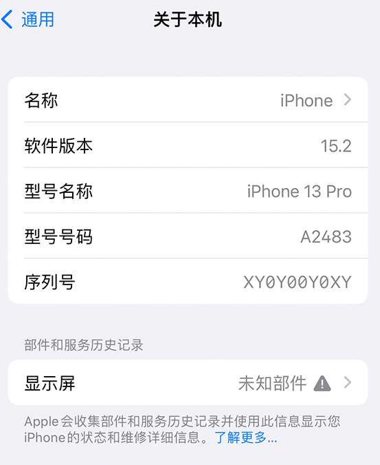 墨脱苹果14维修服务分享如何查看iPhone14系列部件维修历史记录 