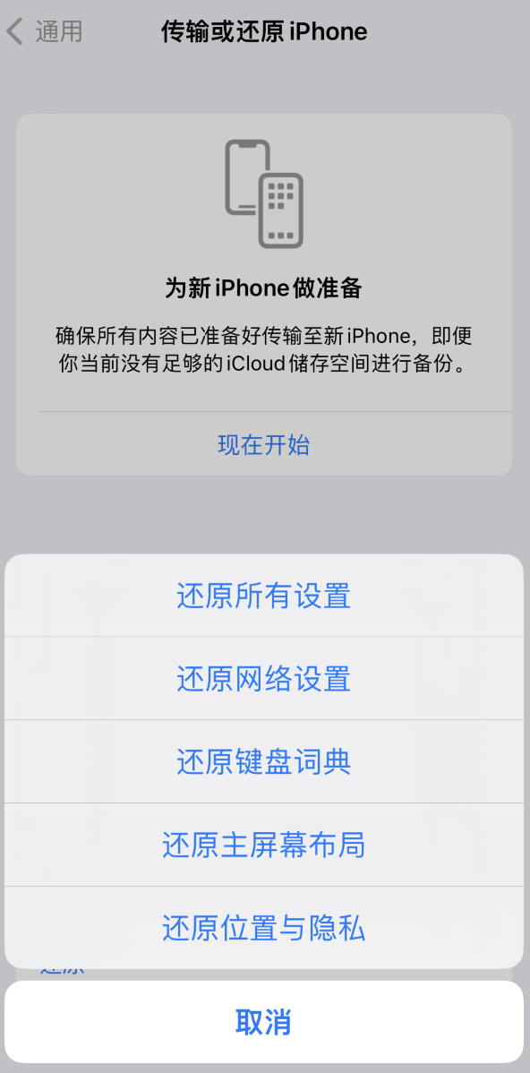 墨脱苹果维修在哪的分享iPhone还原功能可以还原哪些设置或内容 