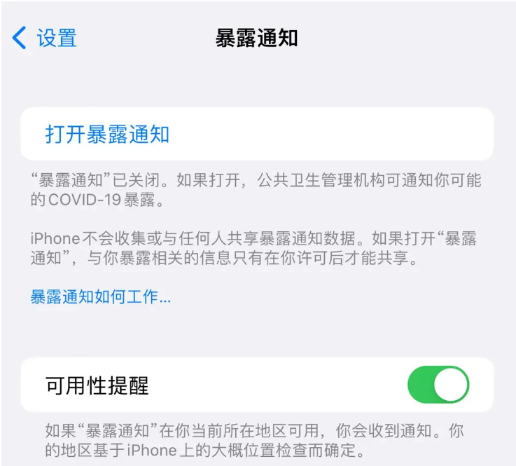 墨脱苹果指定维修服务分享iPhone关闭暴露通知操作方法 