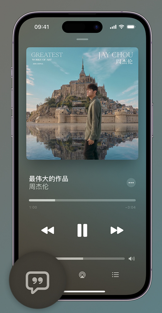 墨脱iphone维修分享如何在iPhone上使用Apple Music全新唱歌功能 