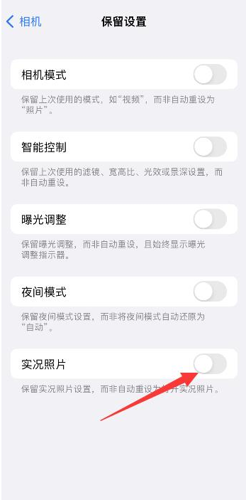 墨脱苹果维修网点分享iPhone14关闭实况照片操作方法 