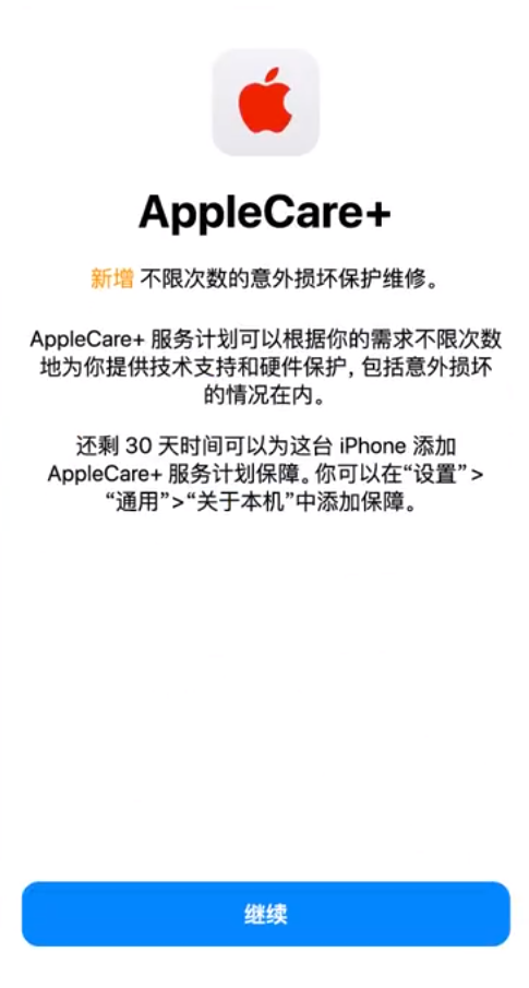 墨脱苹果手机维修分享:如何在iPhone上购买AppleCare+服务计划? 