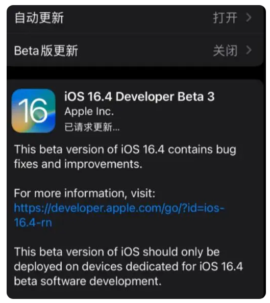 墨脱苹果手机维修分享：iOS16.4Beta3更新了什么内容？ 