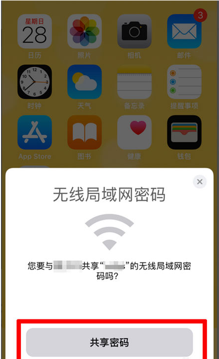 墨脱苹果手机维修分享：如何在iPhone14上共享WiFi密码？ 