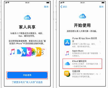 墨脱苹果14维修分享：iPhone14如何与家人共享iCloud储存空间？ 