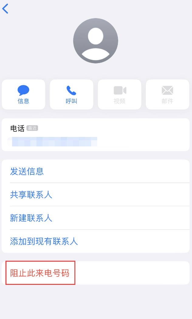 墨脱苹果手机维修分享：iPhone 拒收陌生人 iMessage 信息的方法 