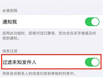 墨脱苹果14维修分享:iPhone 14如何启用过滤未知发件人？ 