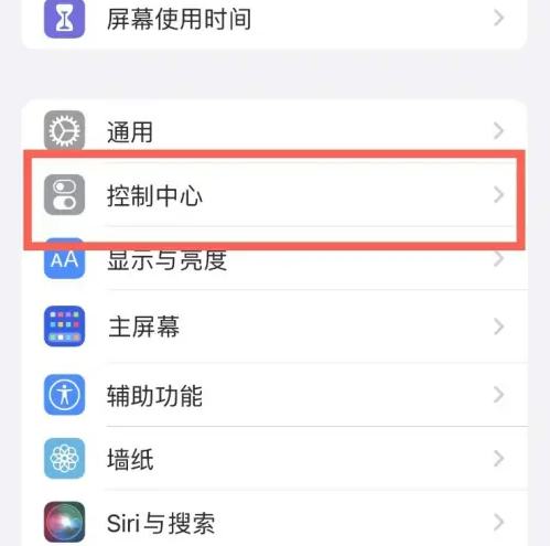 墨脱苹果14维修分享iPhone14控制中心功能添加方法 