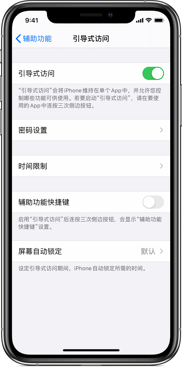 墨脱苹果手机维修分享如何在 iPhone 上退出引导式访问 