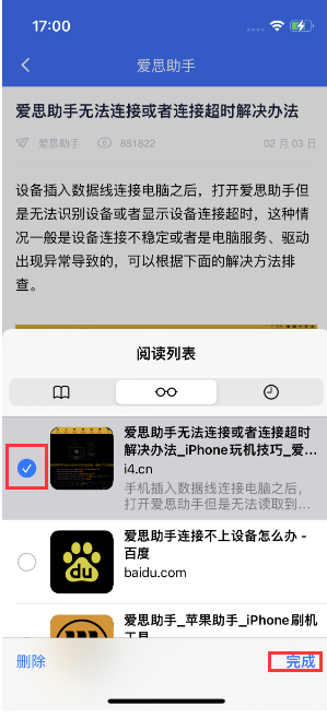 Safari技巧：如何在iPhone上离线保存阅读列表？