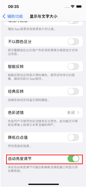 墨脱苹果15维修店分享iPhone 15 Pro系列屏幕亮度 