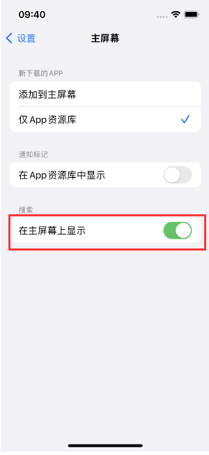 墨脱苹果手机维修分享如何开启或关闭iOS 16主屏幕中的搜索功能 