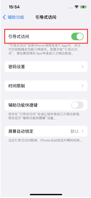 墨脱苹果14维修店分享iPhone 14引导式访问按三下没反应怎么办 