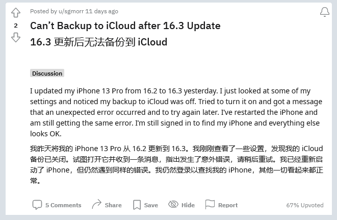 墨脱苹果手机维修分享iOS 16.3 升级后多项 iCloud 服务无法同步怎么办 