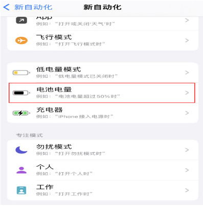 墨脱苹果手机维修分享iPhone 在需要时自动开启“低电量模式”的方法 