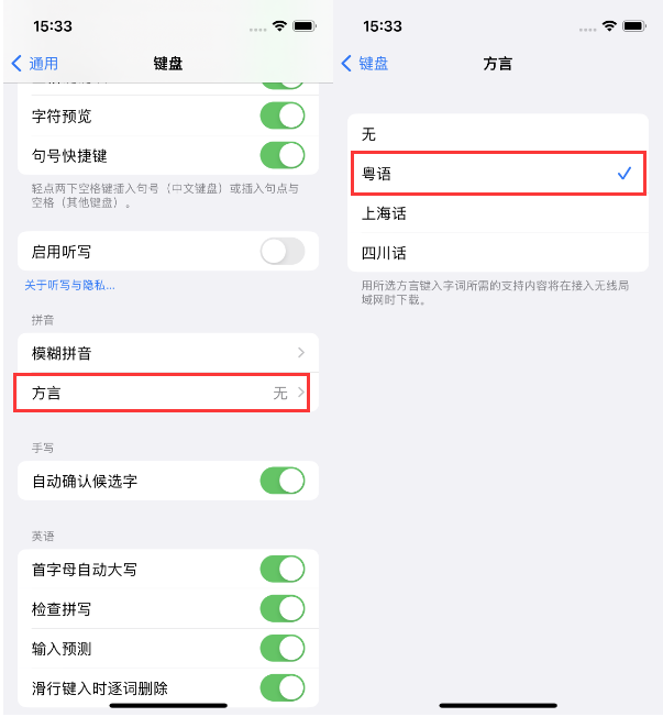 墨脱苹果14服务点分享iPhone 14plus设置键盘粤语方言的方法 