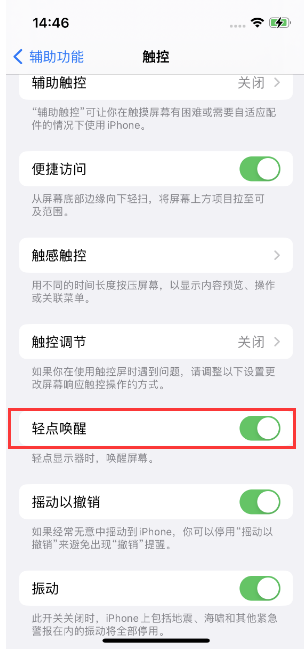 墨脱苹果14维修店分享iPhone 14双击屏幕不亮怎么办 