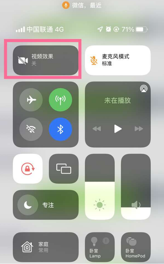 墨脱苹果14维修店分享iPhone14微信视频美颜开启方法 