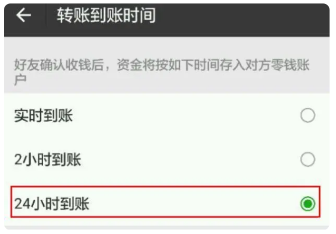 墨脱苹果手机维修分享iPhone微信转账24小时到账设置方法 