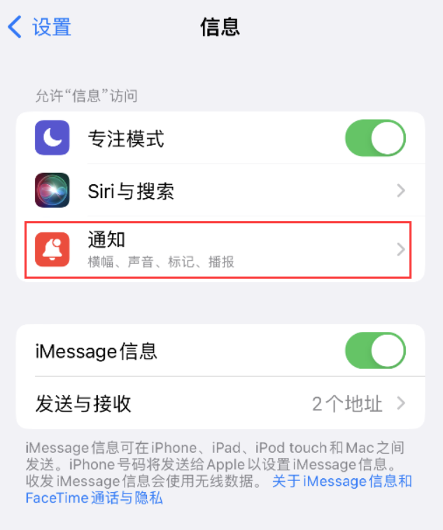 墨脱苹果14维修店分享iPhone 14 机型设置短信重复提醒的方法 