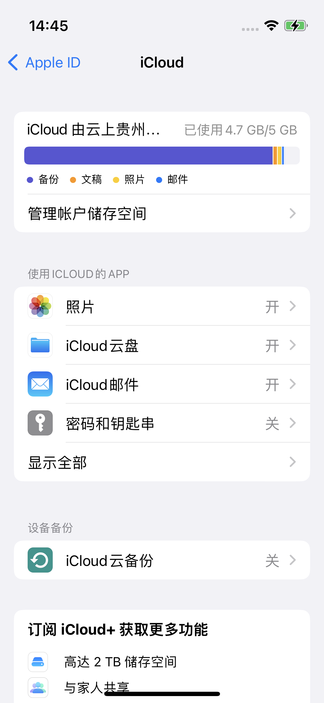 墨脱苹果14维修分享iPhone 14 开启iCloud钥匙串方法 