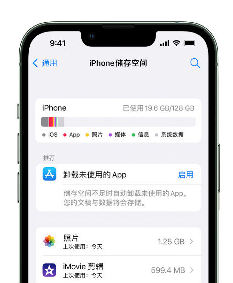 墨脱苹果14维修店分享管理 iPhone 14 机型储存空间的方法 