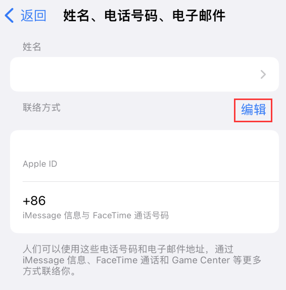 墨脱苹果手机维修点分享iPhone 上更新 Apple ID的方法 