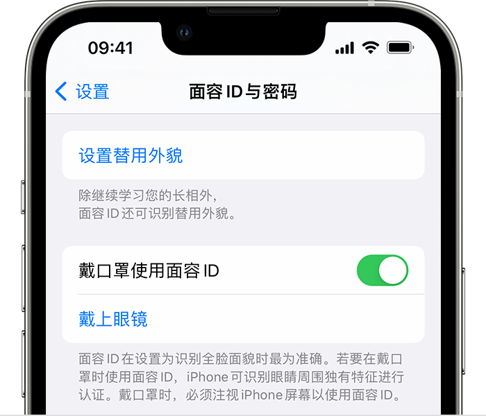 墨脱苹果14维修店分享佩戴口罩时通过面容 ID 解锁 iPhone 14的方法 