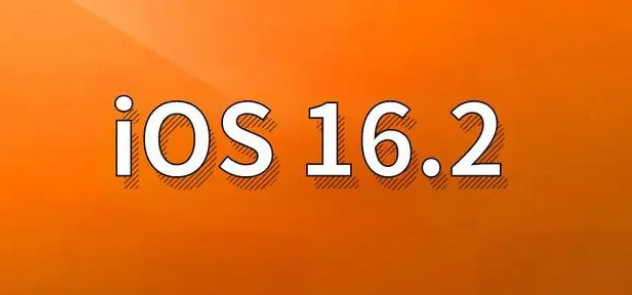 墨脱苹果手机维修分享哪些机型建议升级到iOS 16.2版本 