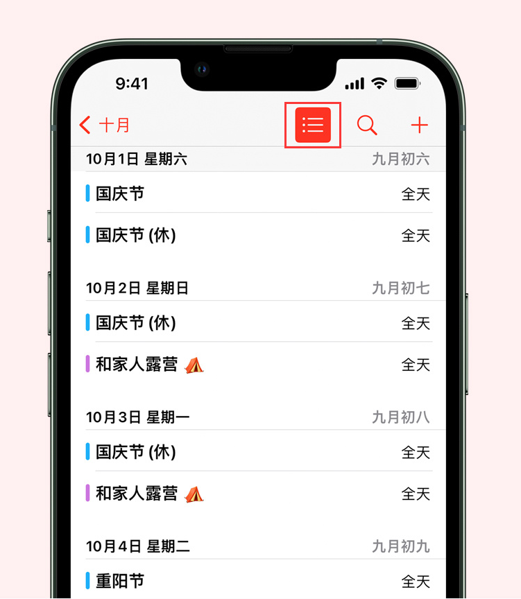 墨脱苹果手机维修分享如何在 iPhone 日历中查看节假日和调休时间 