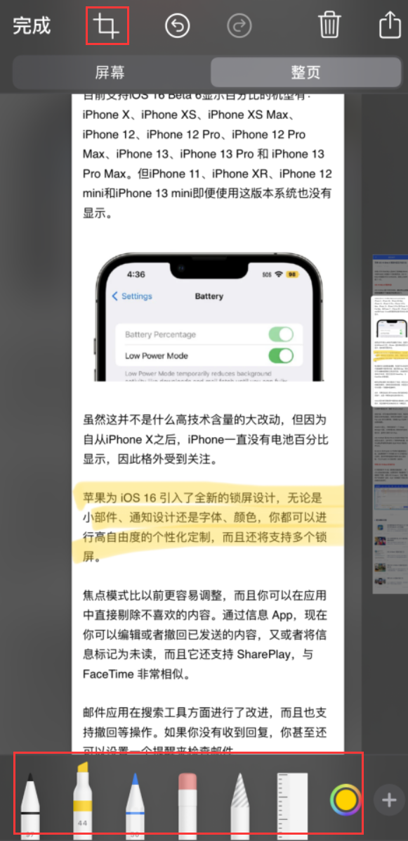 墨脱苹果手机维修分享小技巧：在 iPhone 上给截屏图片做标记 