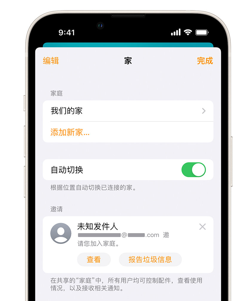 墨脱苹果手机维修分享iPhone 小技巧：在“家庭”应用中删除和举报垃圾邀请 