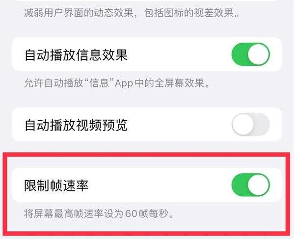 墨脱苹果13维修分享iPhone13 Pro高刷是否可以手动控制 