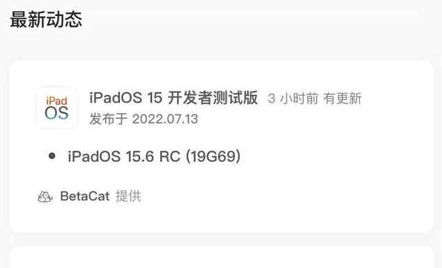 墨脱苹果手机维修分享苹果iOS 15.6 RC版更新建议 